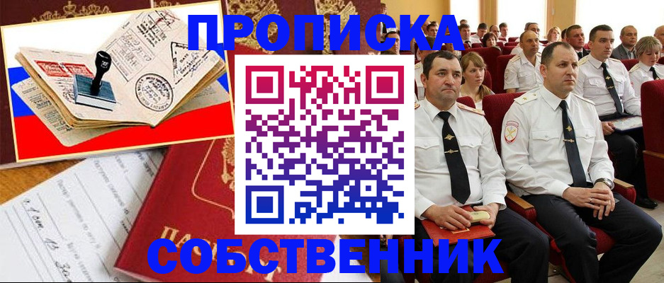 временная регистрация купить в Нальчике